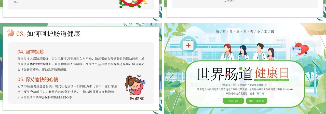 绿色插画风世界肠道健康日PPT模板