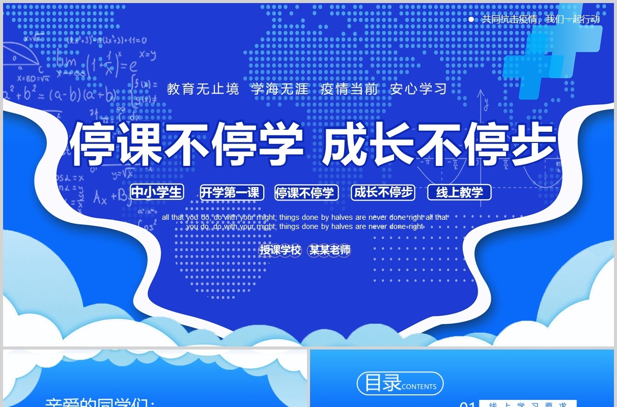 蓝色中小学生开学季主题班会PPT模板