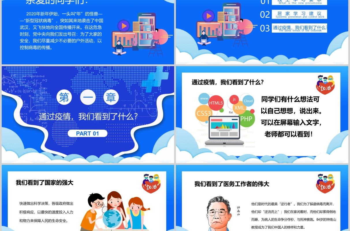 蓝色中小学生开学季主题班会PPT模板