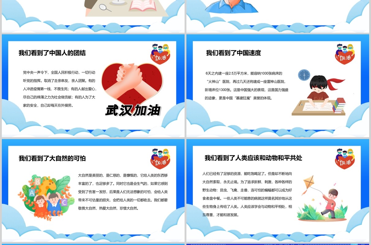 蓝色中小学生开学季主题班会PPT模板
