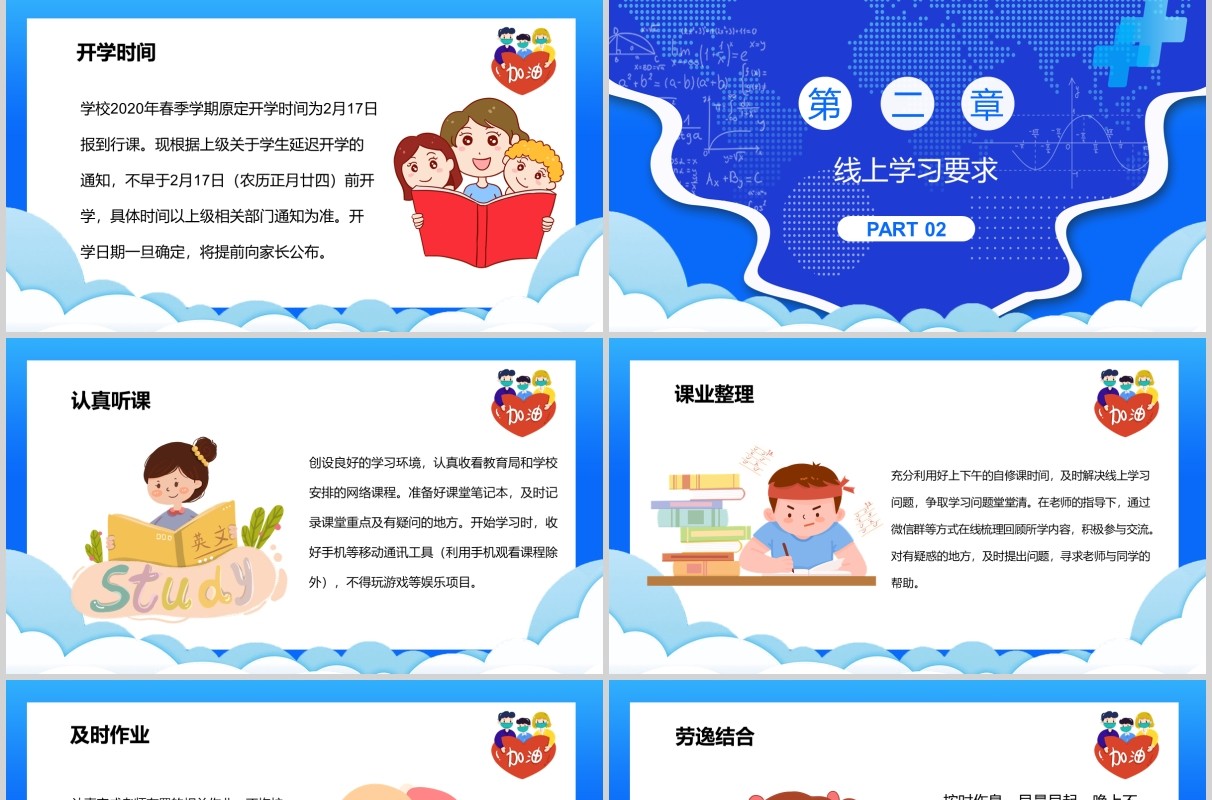 蓝色中小学生开学季主题班会PPT模板