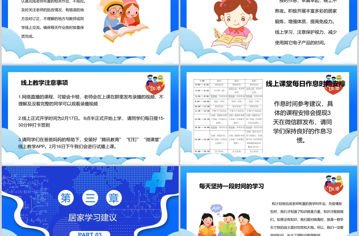 蓝色中小学生开学季主题班会PPT模板