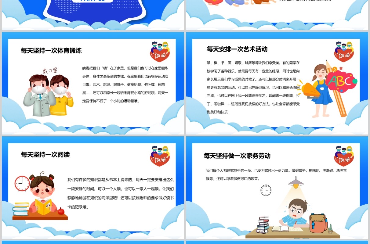 蓝色中小学生开学季主题班会PPT模板