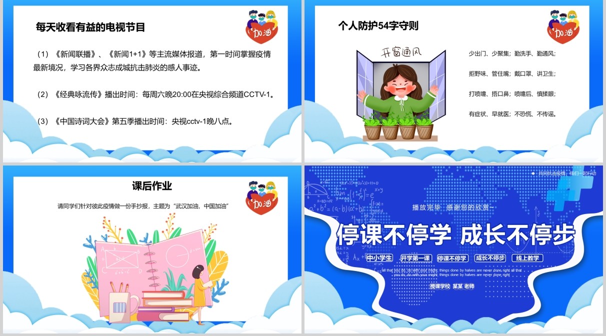 蓝色中小学生开学季主题班会PPT模板