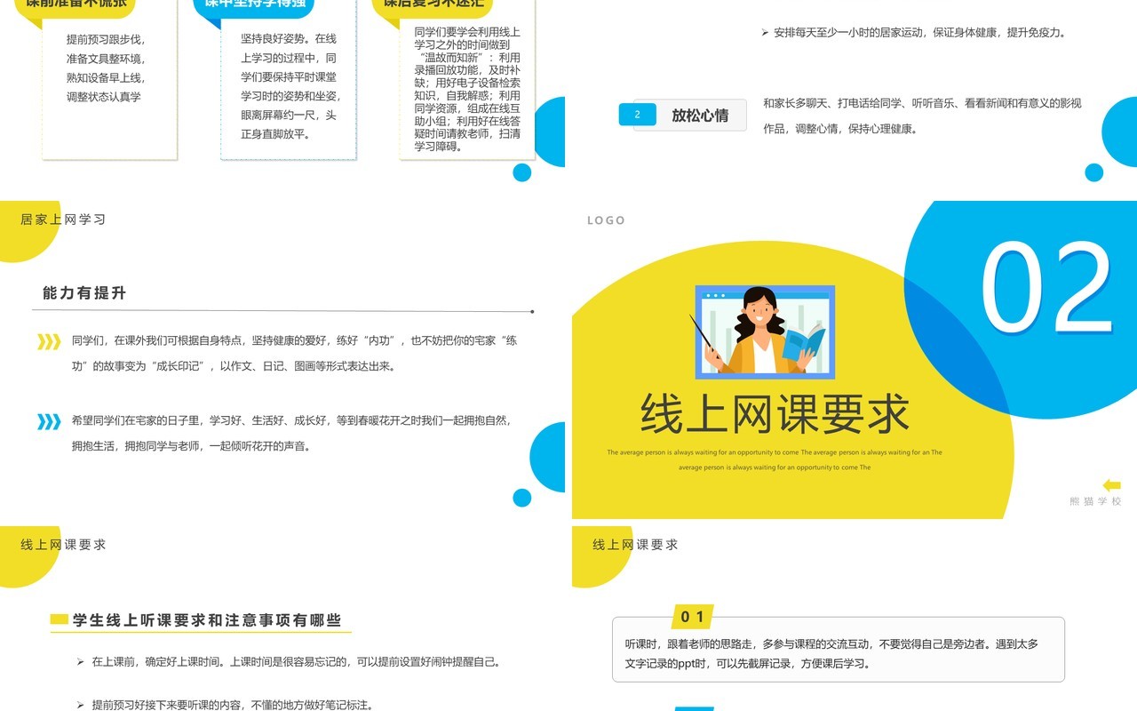 黄蓝卡通风线上学习分享指南PPT模板