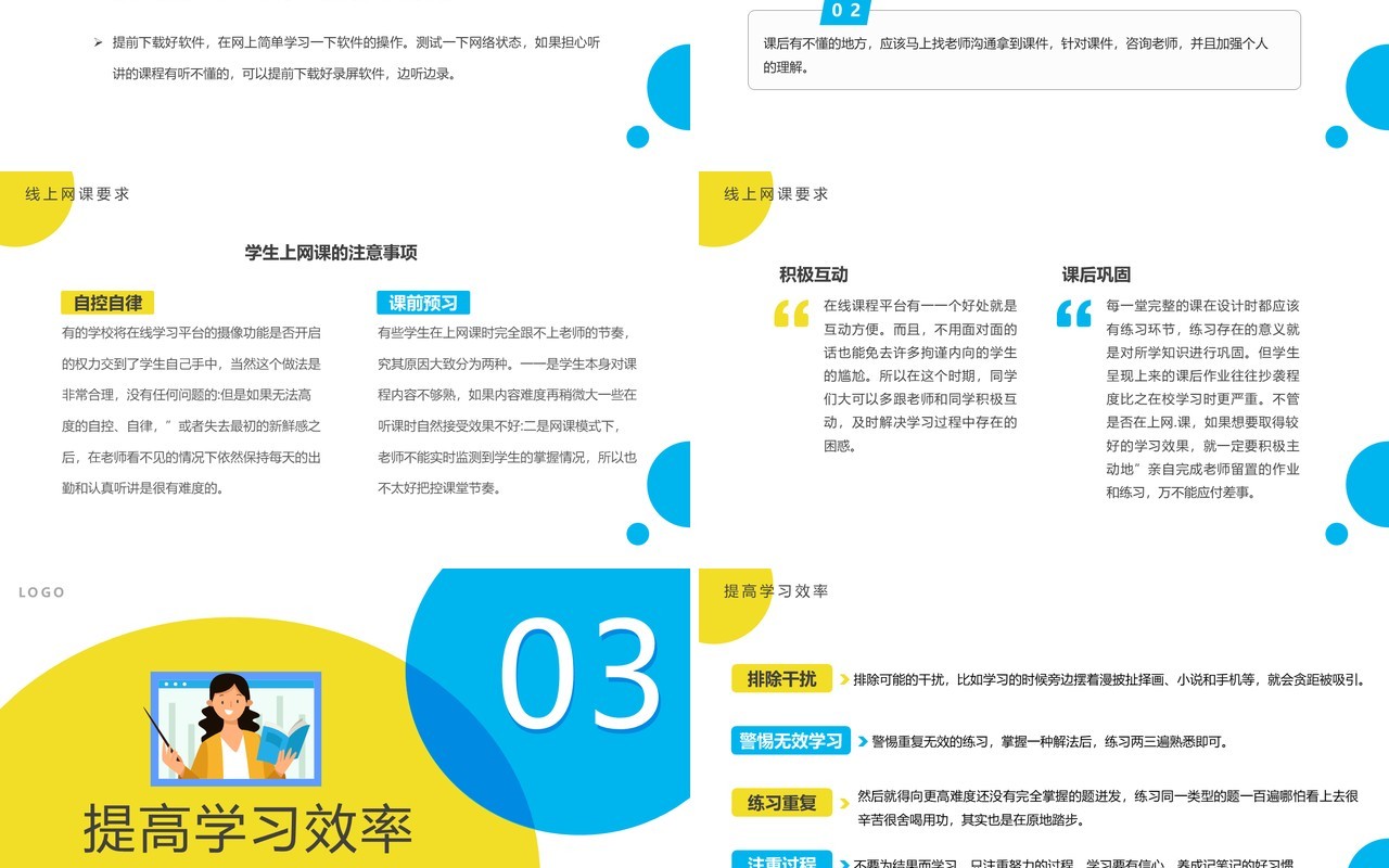 黄蓝卡通风线上学习分享指南PPT模板