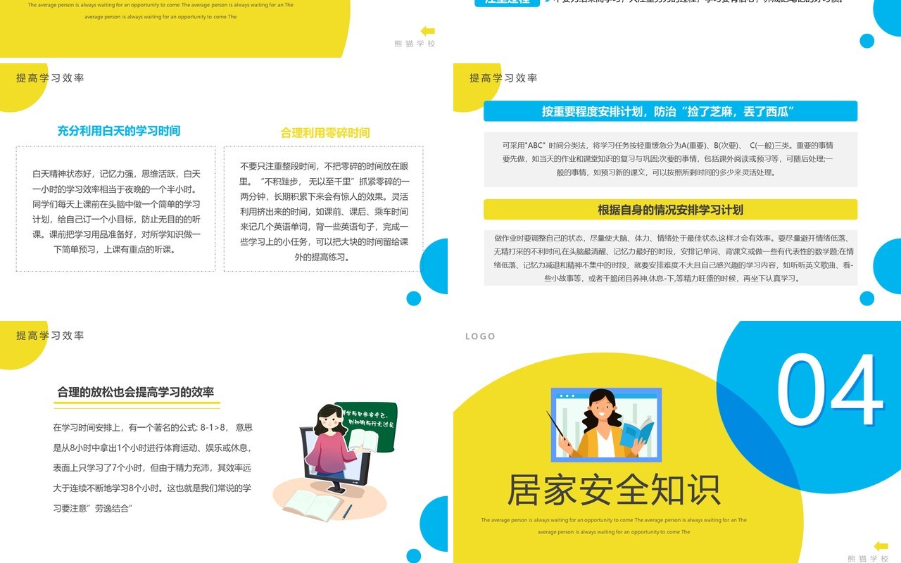 黄蓝卡通风线上学习分享指南PPT模板