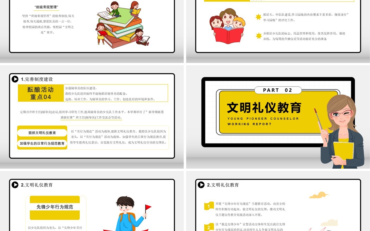 卡通少先队辅导员工作汇报教育培训通用PPT模板