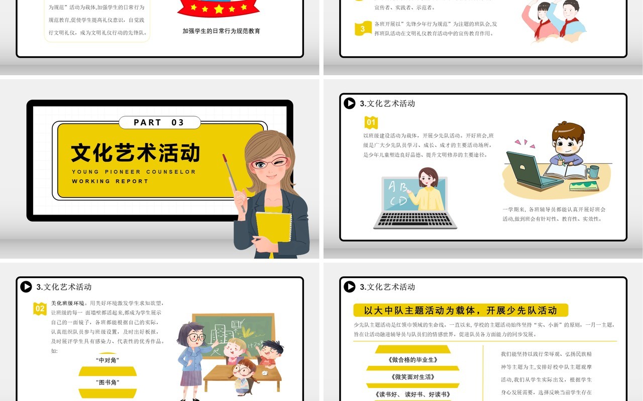 卡通少先队辅导员工作汇报教育培训通用PPT模板