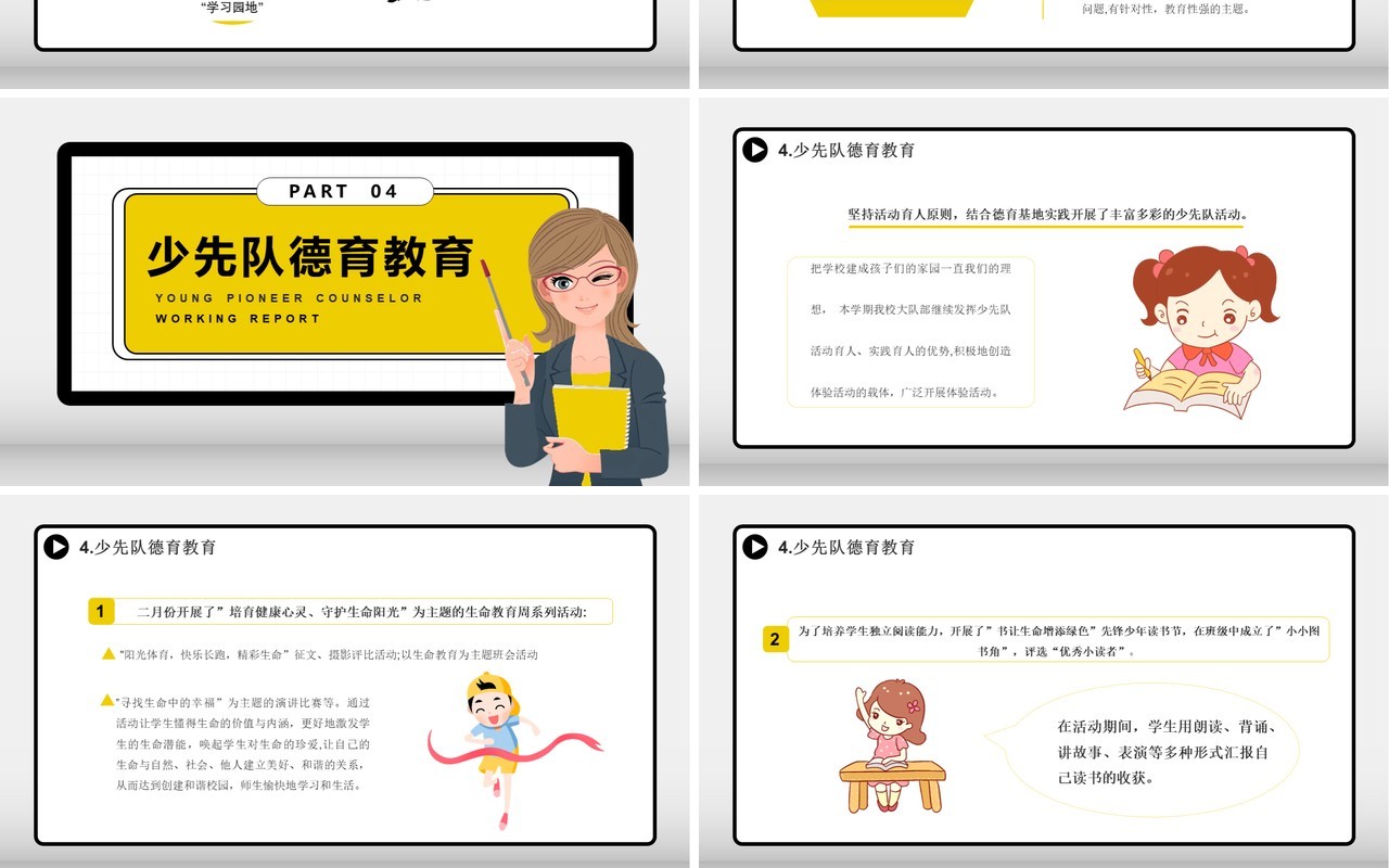 卡通少先队辅导员工作汇报教育培训通用PPT模板