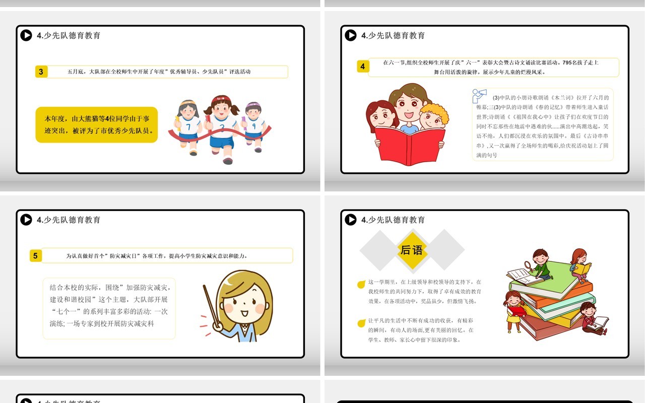 卡通少先队辅导员工作汇报教育培训通用PPT模板