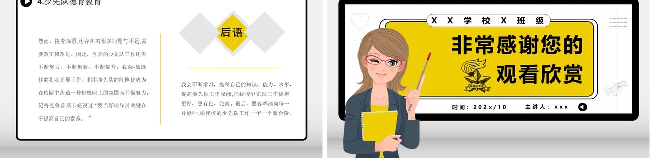 卡通少先队辅导员工作汇报教育培训通用PPT模板