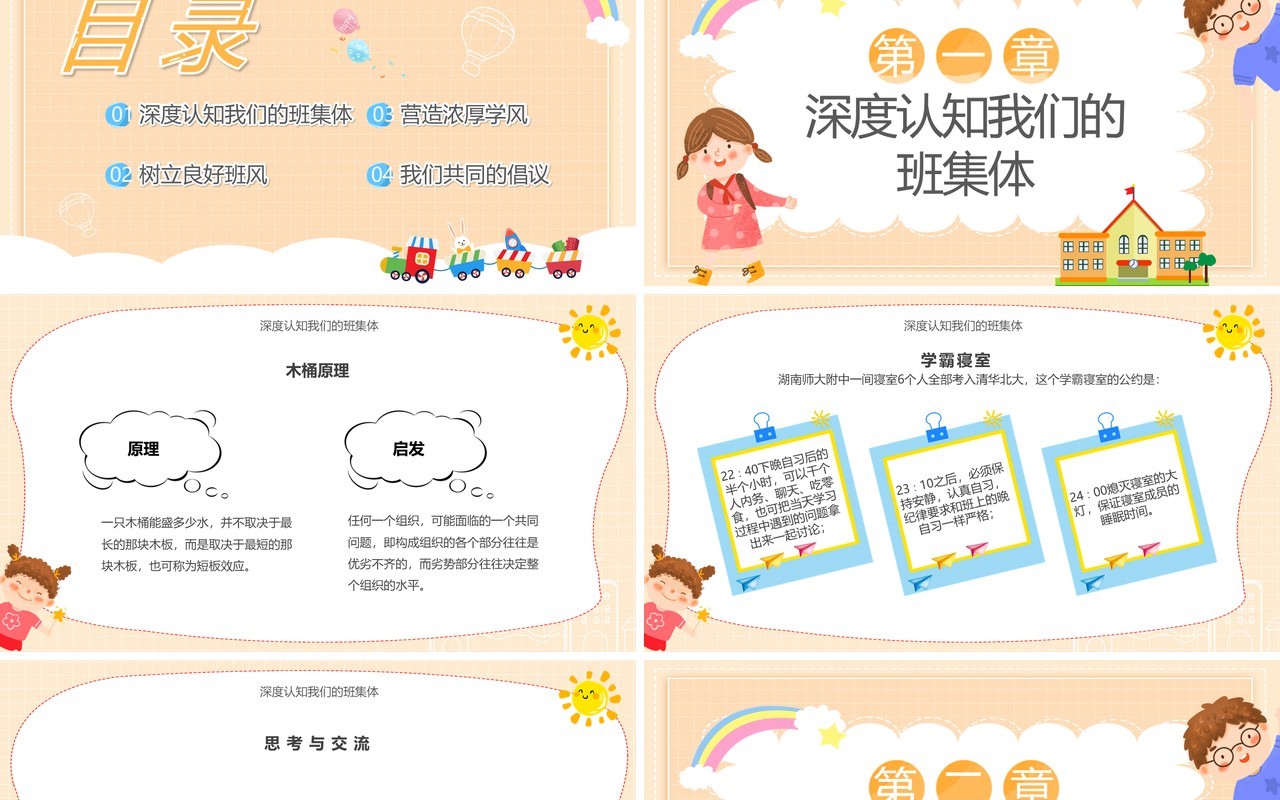 黄色卡通风抓班风促学风班会PPT模板
