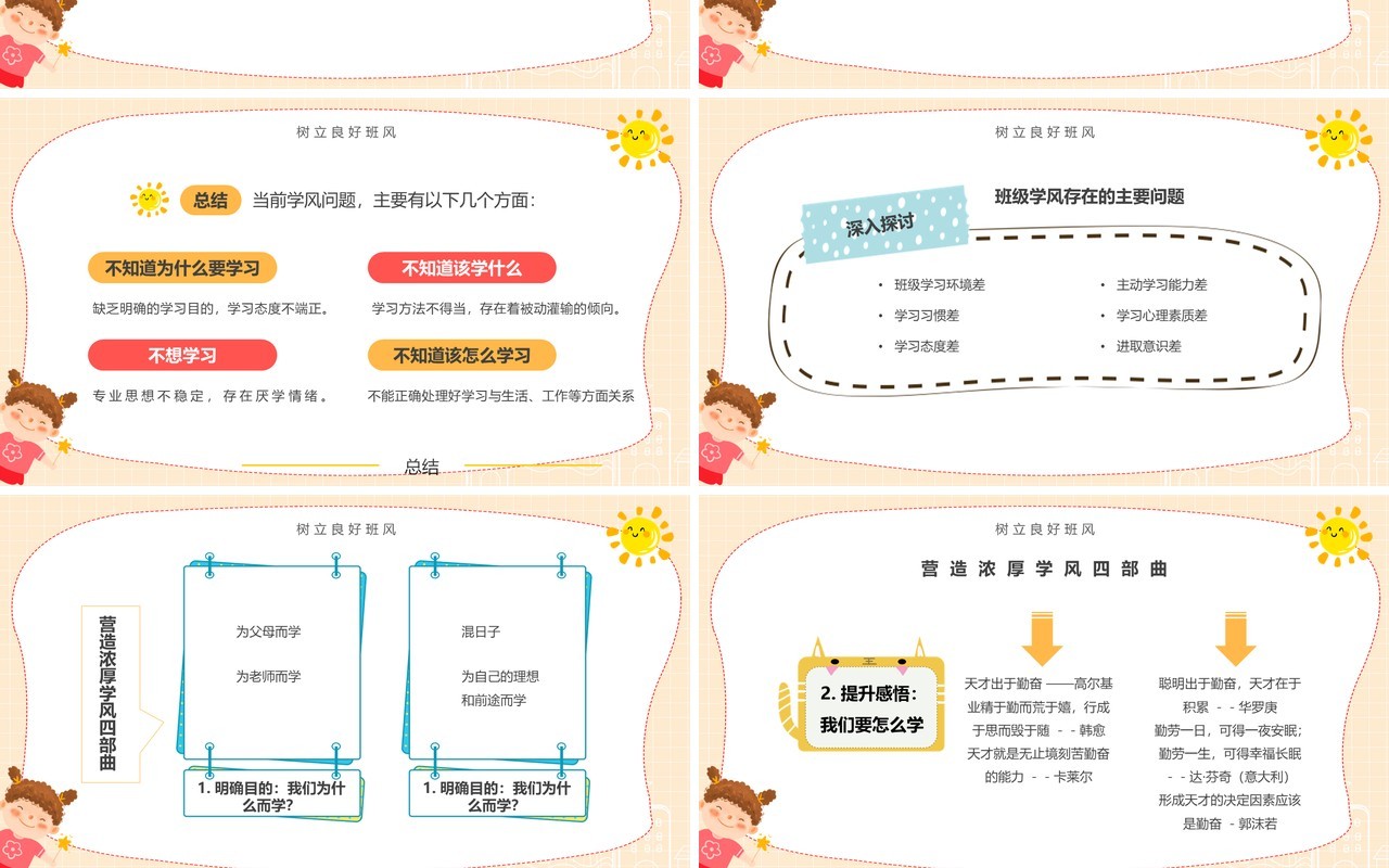 黄色卡通风抓班风促学风班会PPT模板