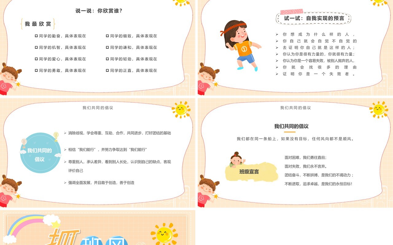 黄色卡通风抓班风促学风班会PPT模板