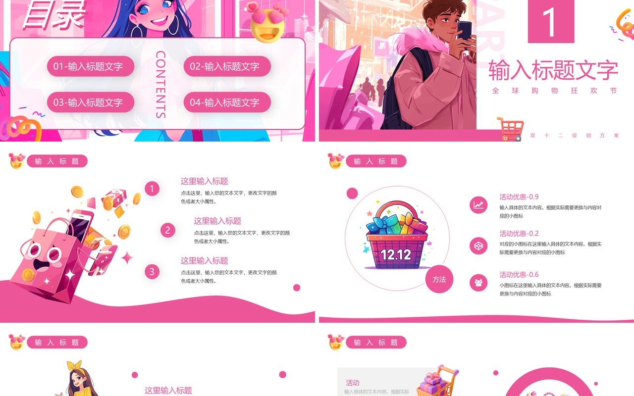 粉色插画风电商双12年度盛典PPT模板