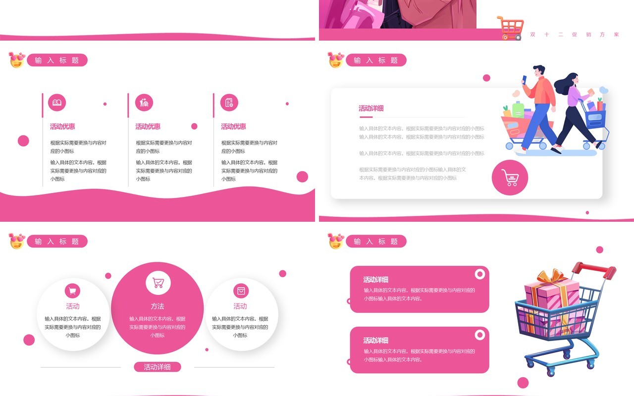 粉色插画风电商双12年度盛典PPT模板