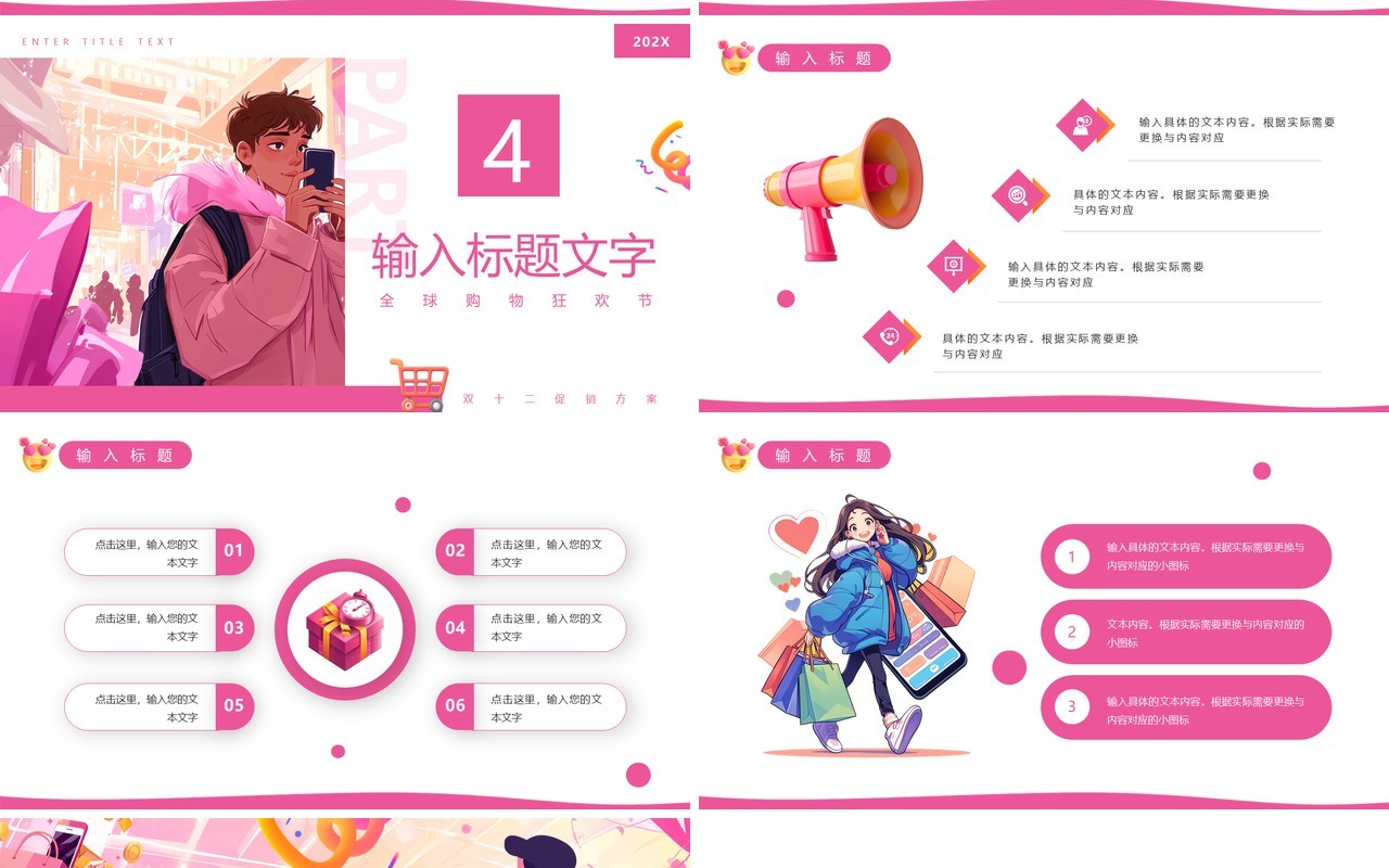 粉色插画风电商双12年度盛典PPT模板