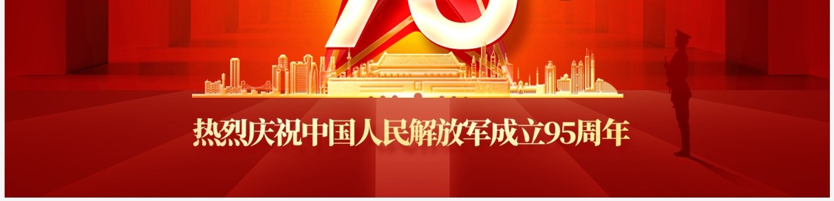 红色党整风热烈庆祝建军95周年PPT模板