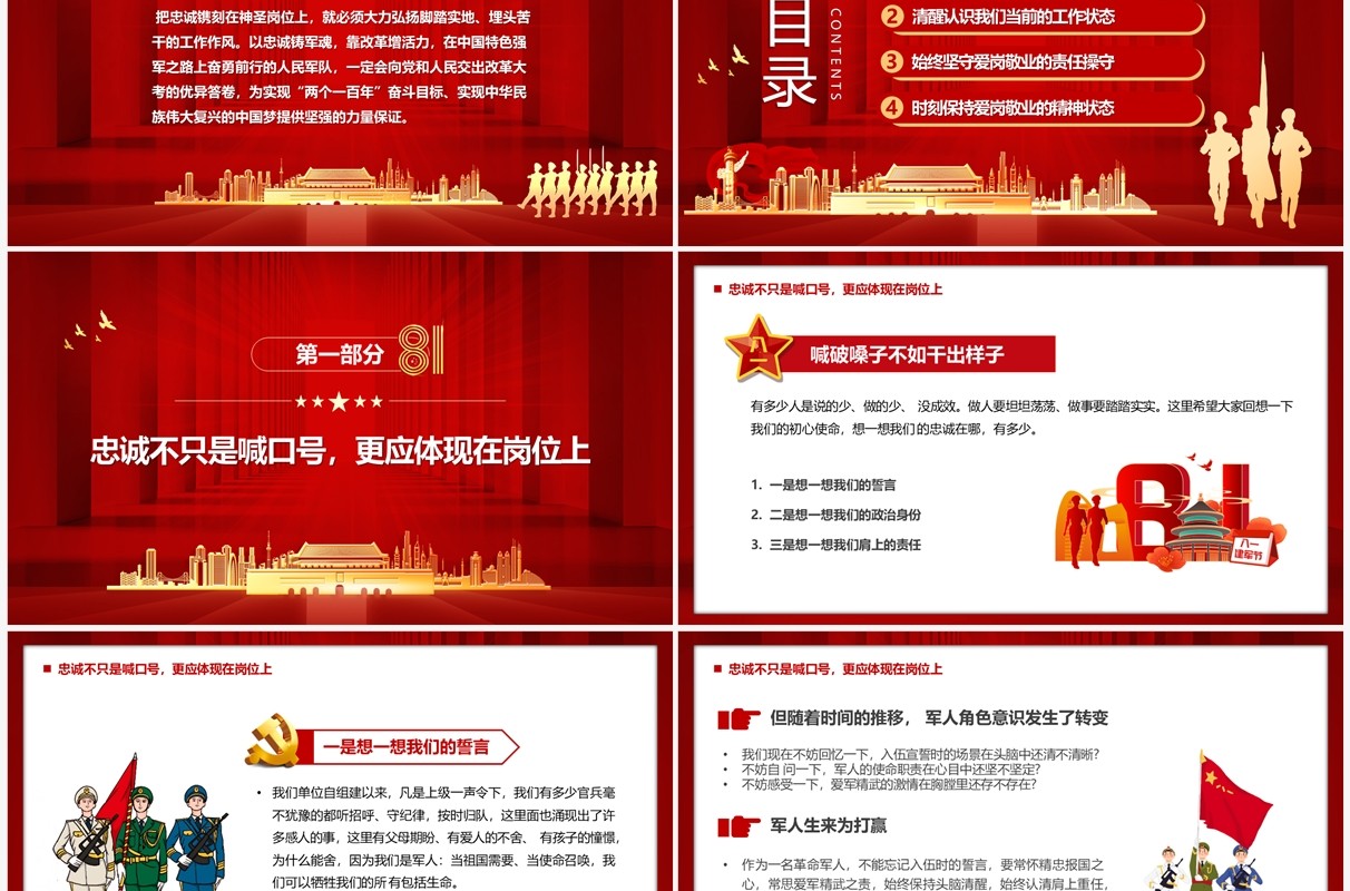 红色党整风热烈庆祝建军95周年PPT模板