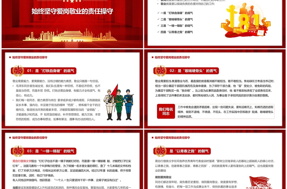 红色党整风热烈庆祝建军95周年PPT模板