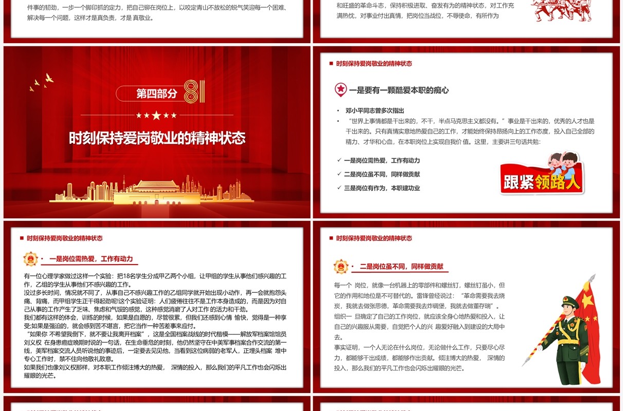 红色党整风热烈庆祝建军95周年PPT模板