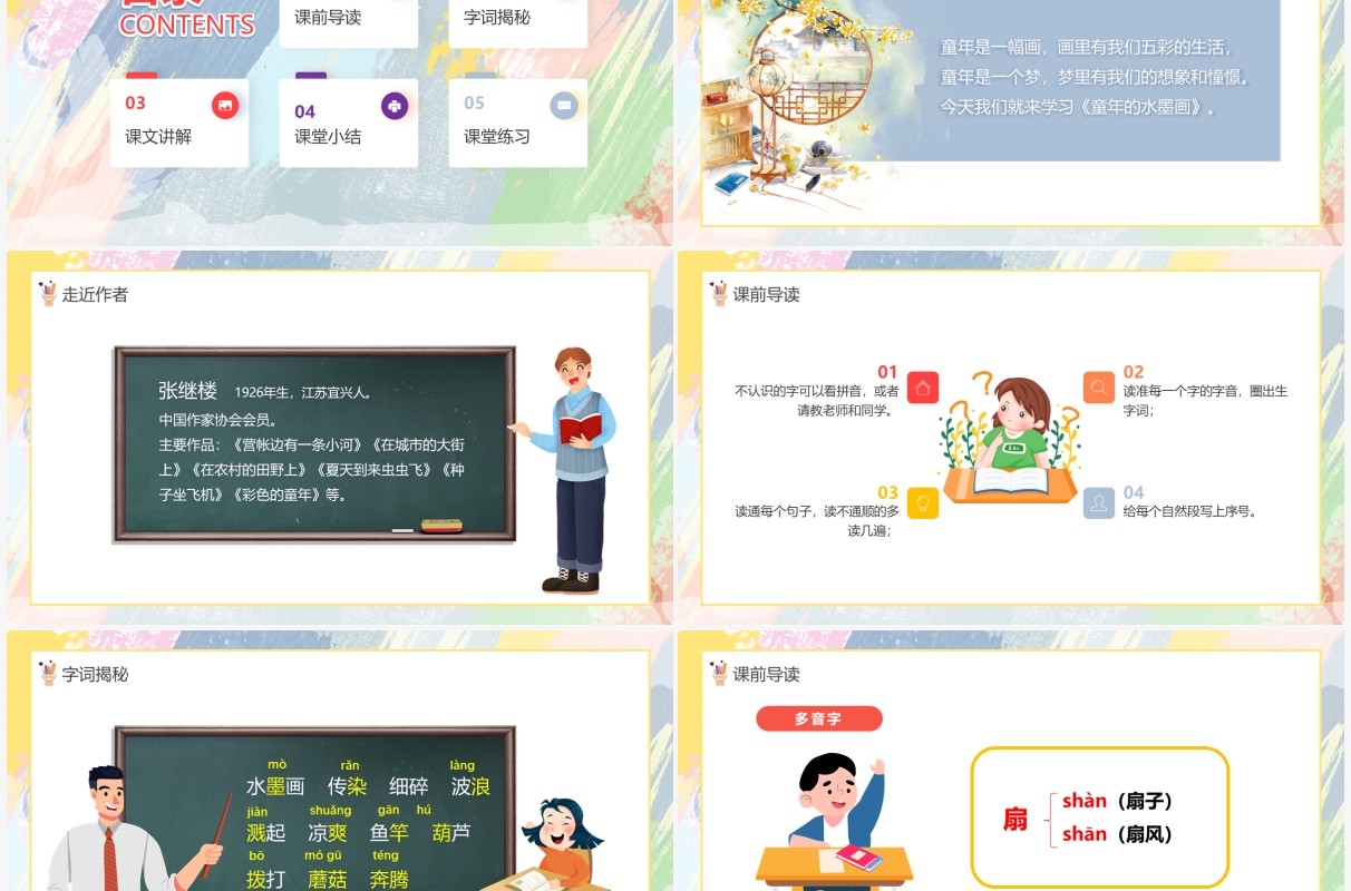 部编版三年级语文下册童年的水墨画课件PPT模板