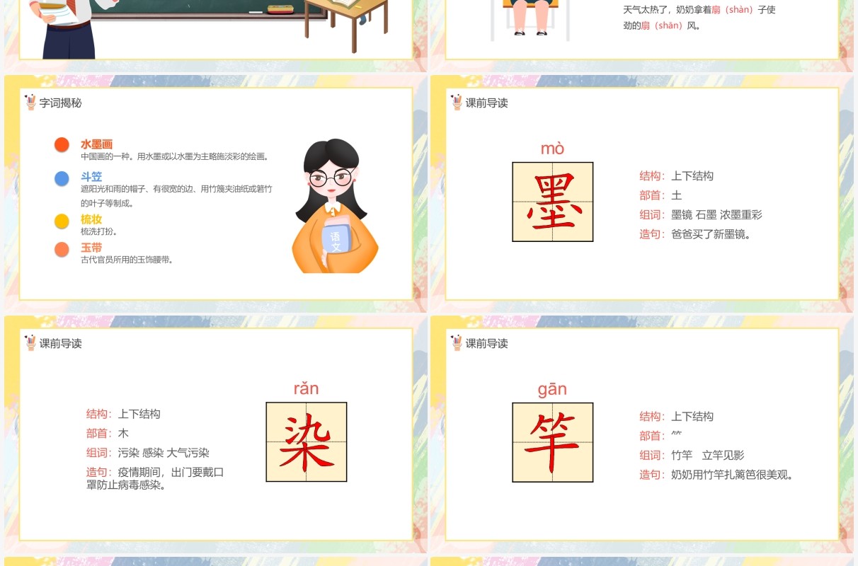部编版三年级语文下册童年的水墨画课件PPT模板