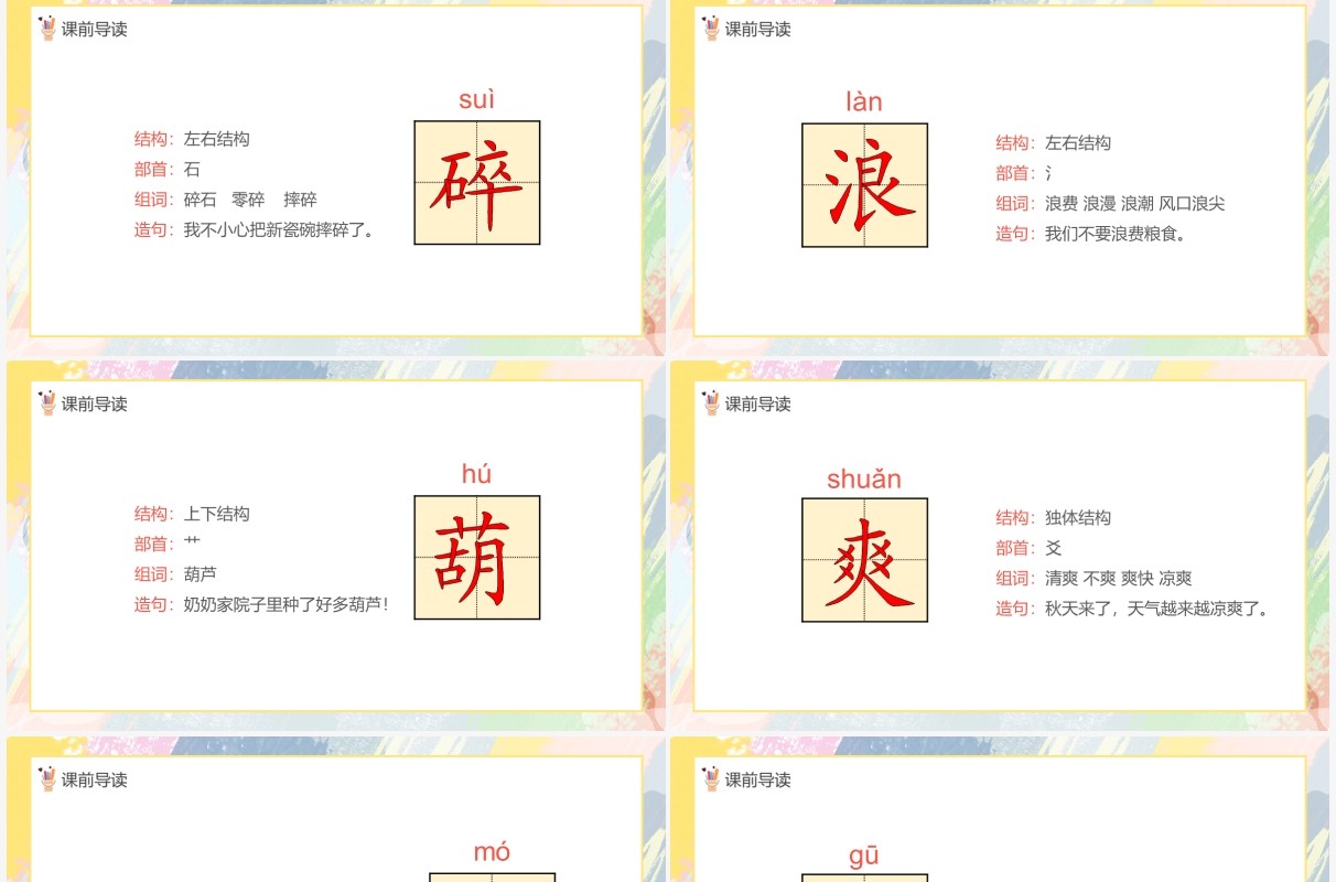 部编版三年级语文下册童年的水墨画课件PPT模板