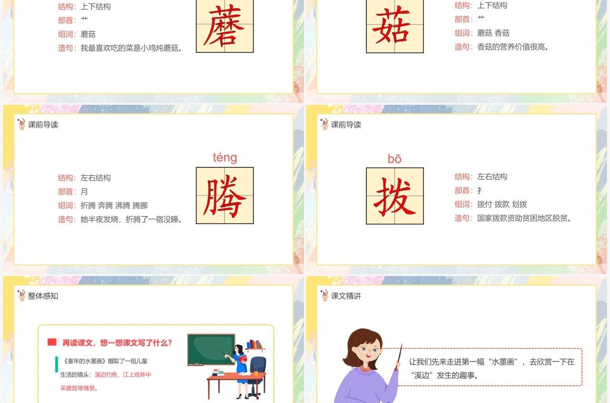 部编版三年级语文下册童年的水墨画课件PPT模板