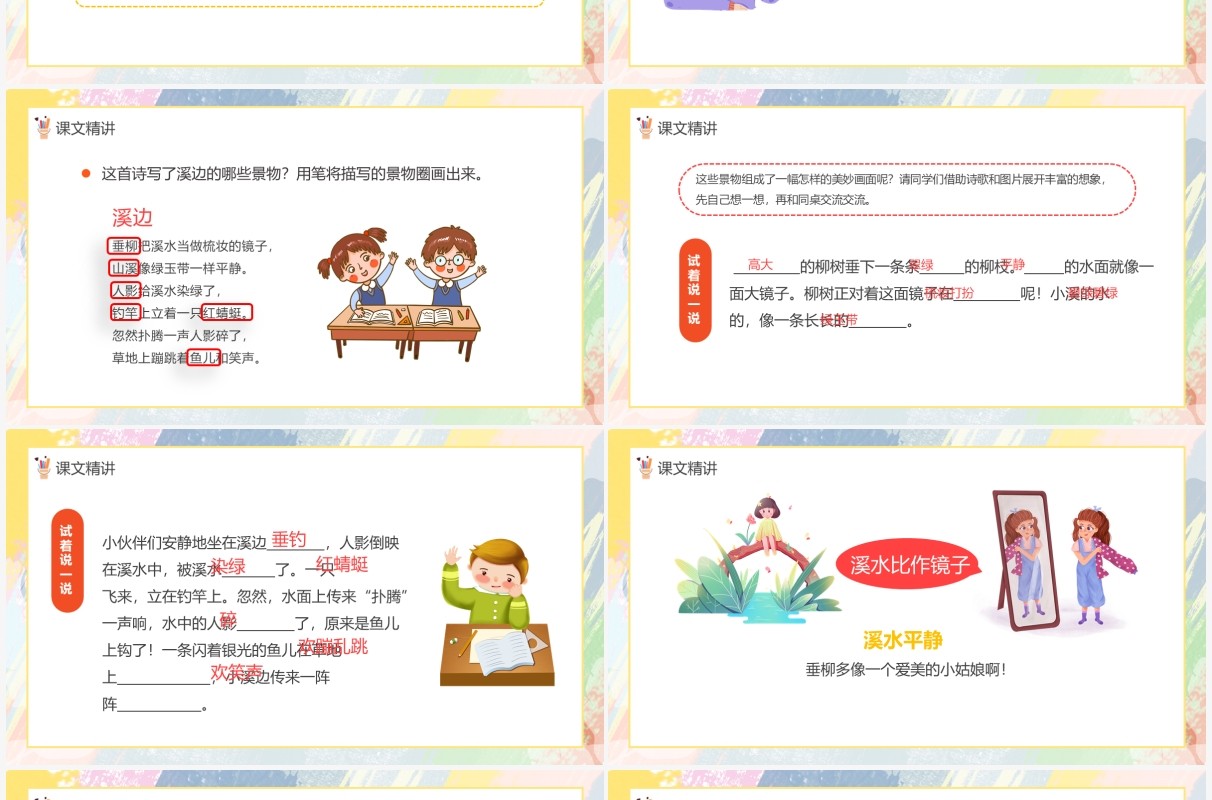 部编版三年级语文下册童年的水墨画课件PPT模板