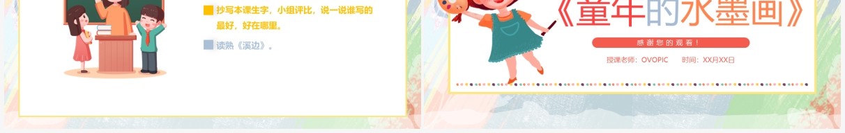 部编版三年级语文下册童年的水墨画课件PPT模板