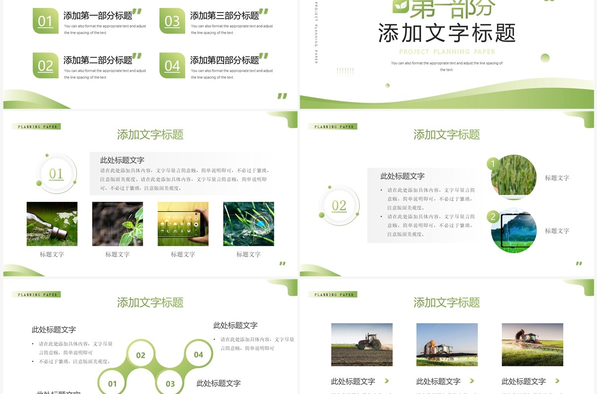 绿色商务风特色产业项目计划书PPT模板