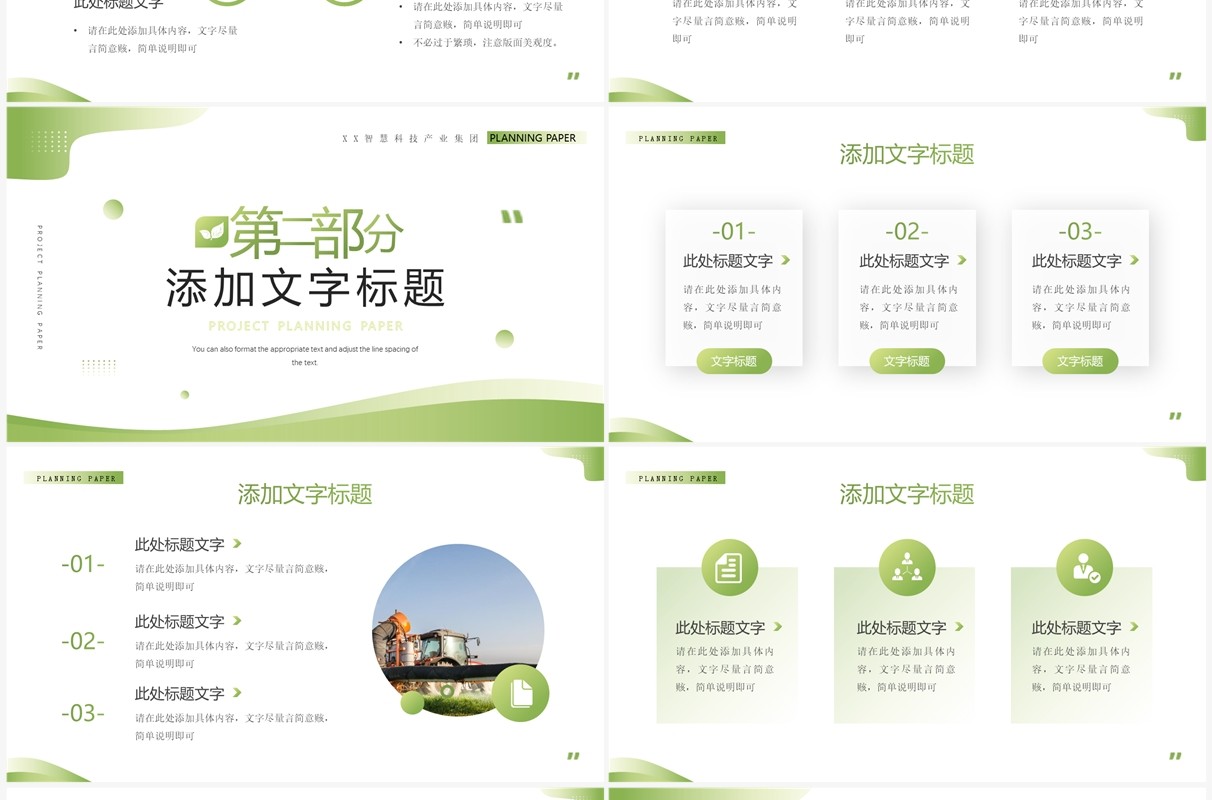 绿色商务风特色产业项目计划书PPT模板
