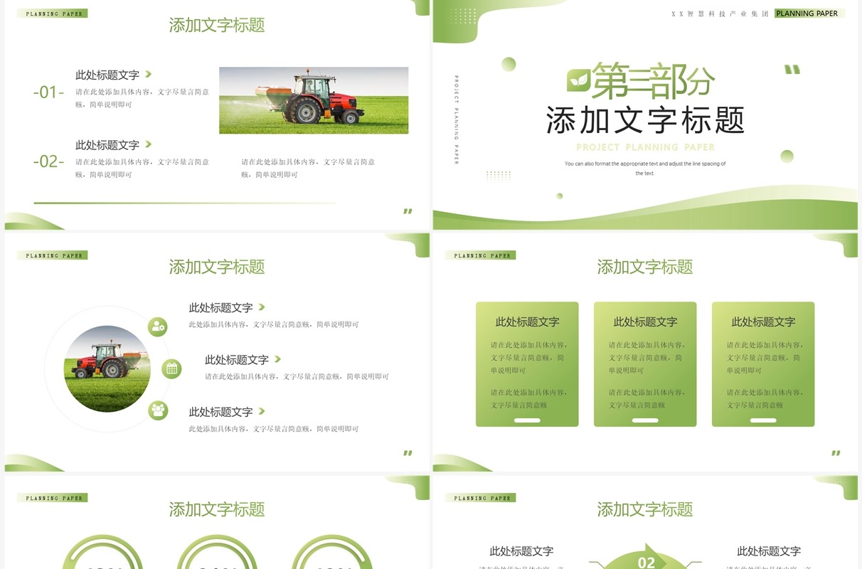 绿色商务风特色产业项目计划书PPT模板