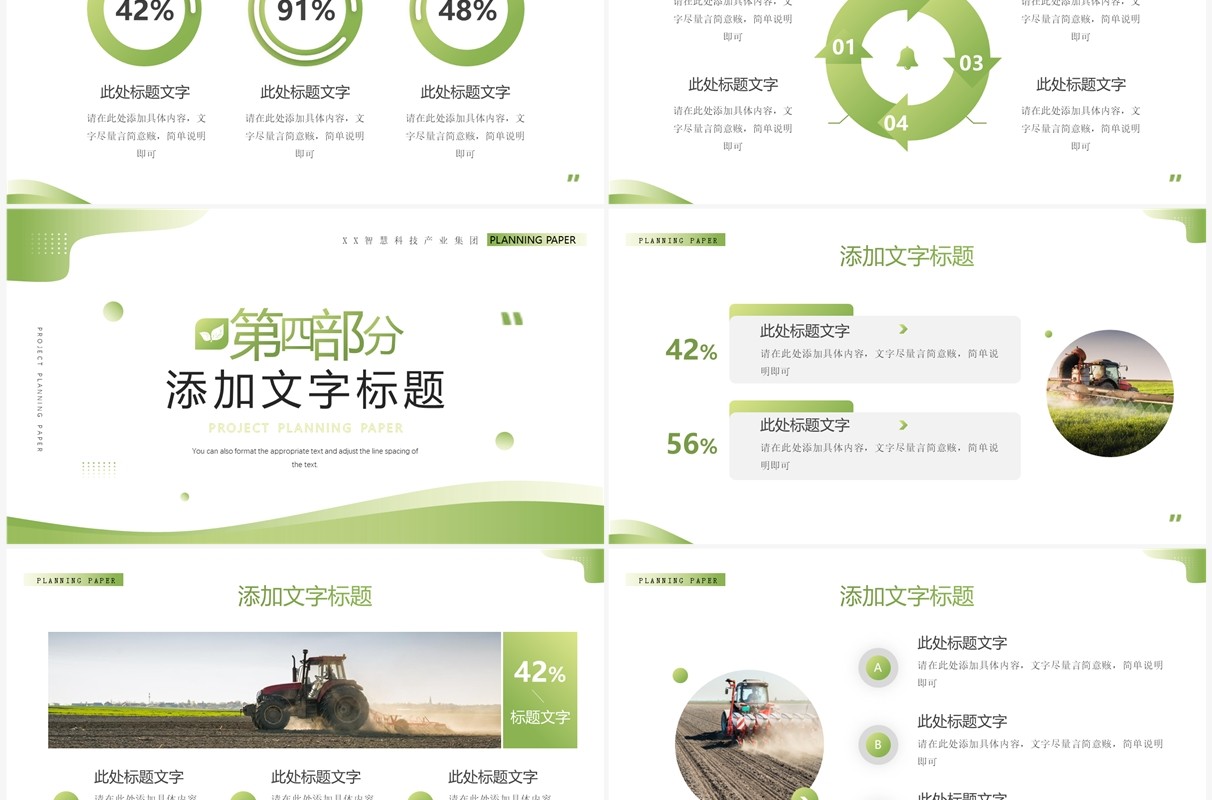 绿色商务风特色产业项目计划书PPT模板