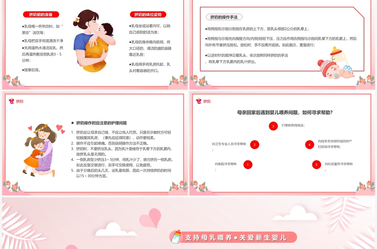 粉色卡通风世界母乳喂养周PPT模板