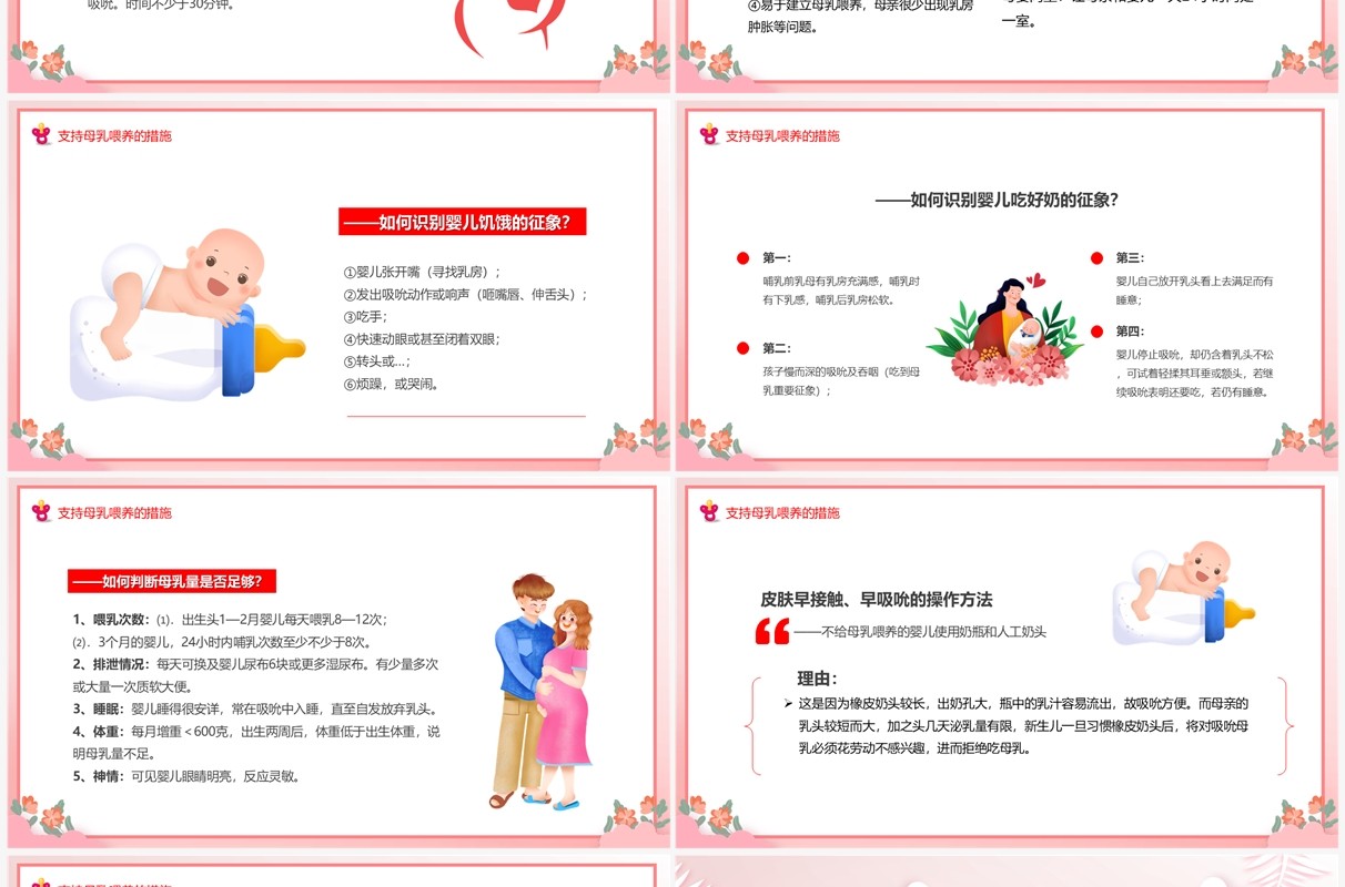 粉色卡通风世界母乳喂养周PPT模板