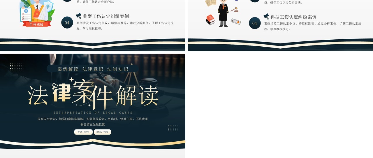 蓝色简约风法律案例解读PPT模板