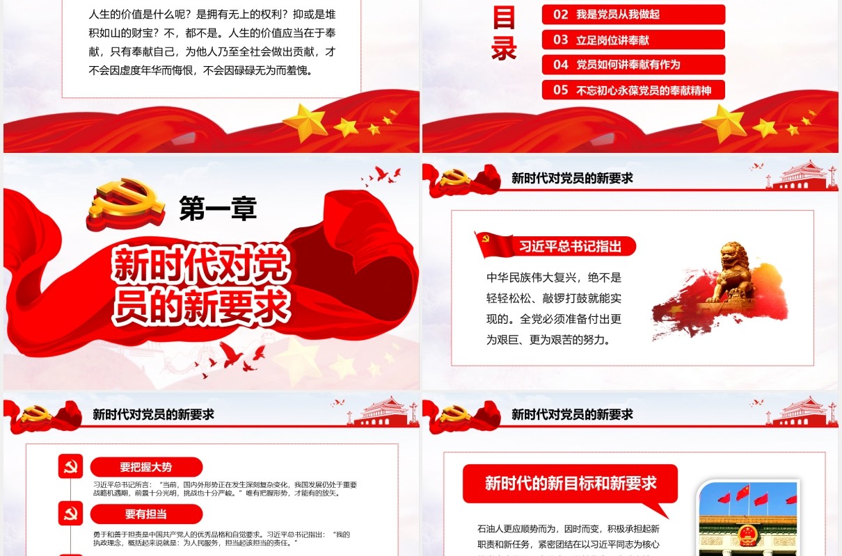 红色党政党课党员立足岗位讲奉献 勇于担当比作为学习课件PPT模板