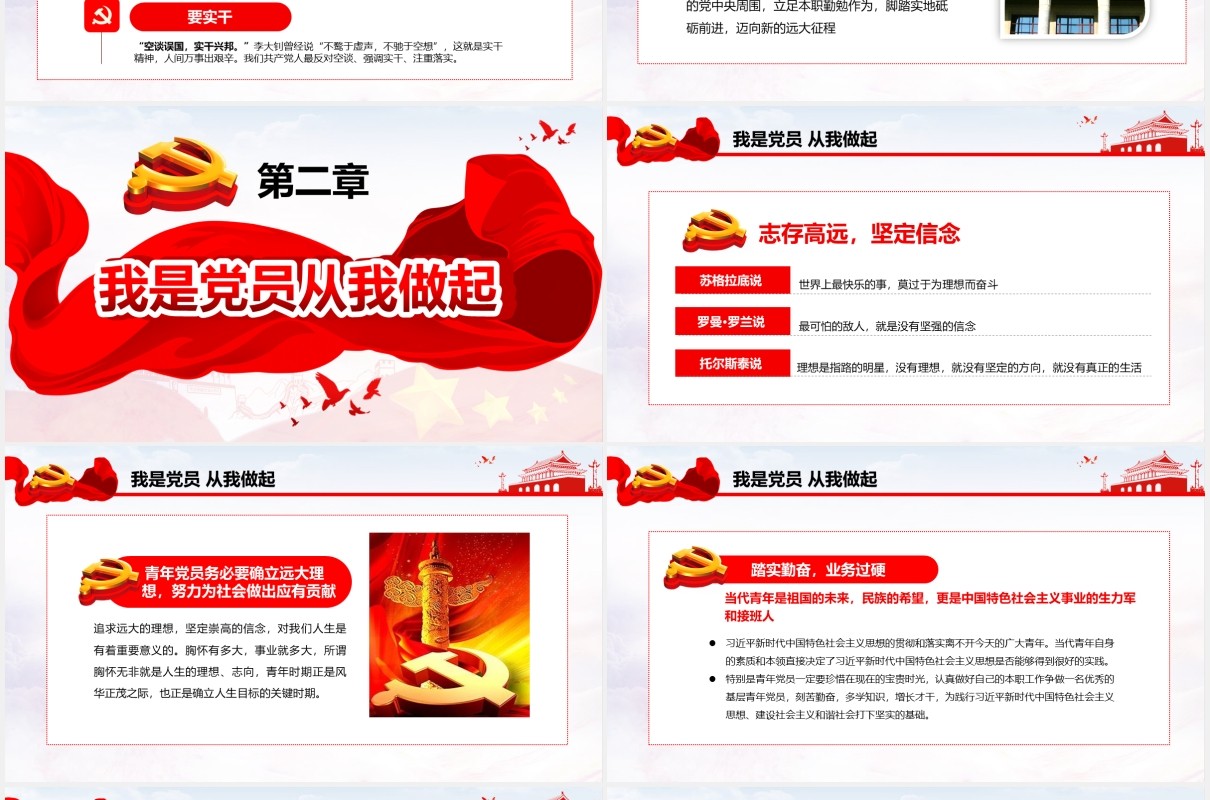 红色党政党课党员立足岗位讲奉献 勇于担当比作为学习课件PPT模板