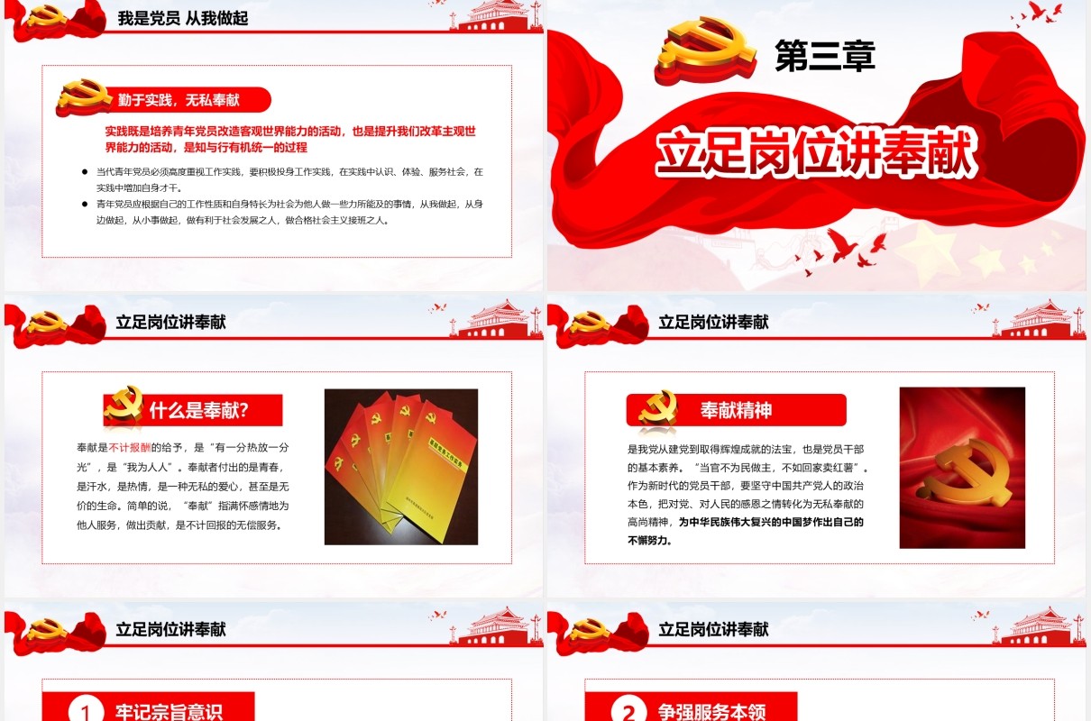红色党政党课党员立足岗位讲奉献 勇于担当比作为学习课件PPT模板
