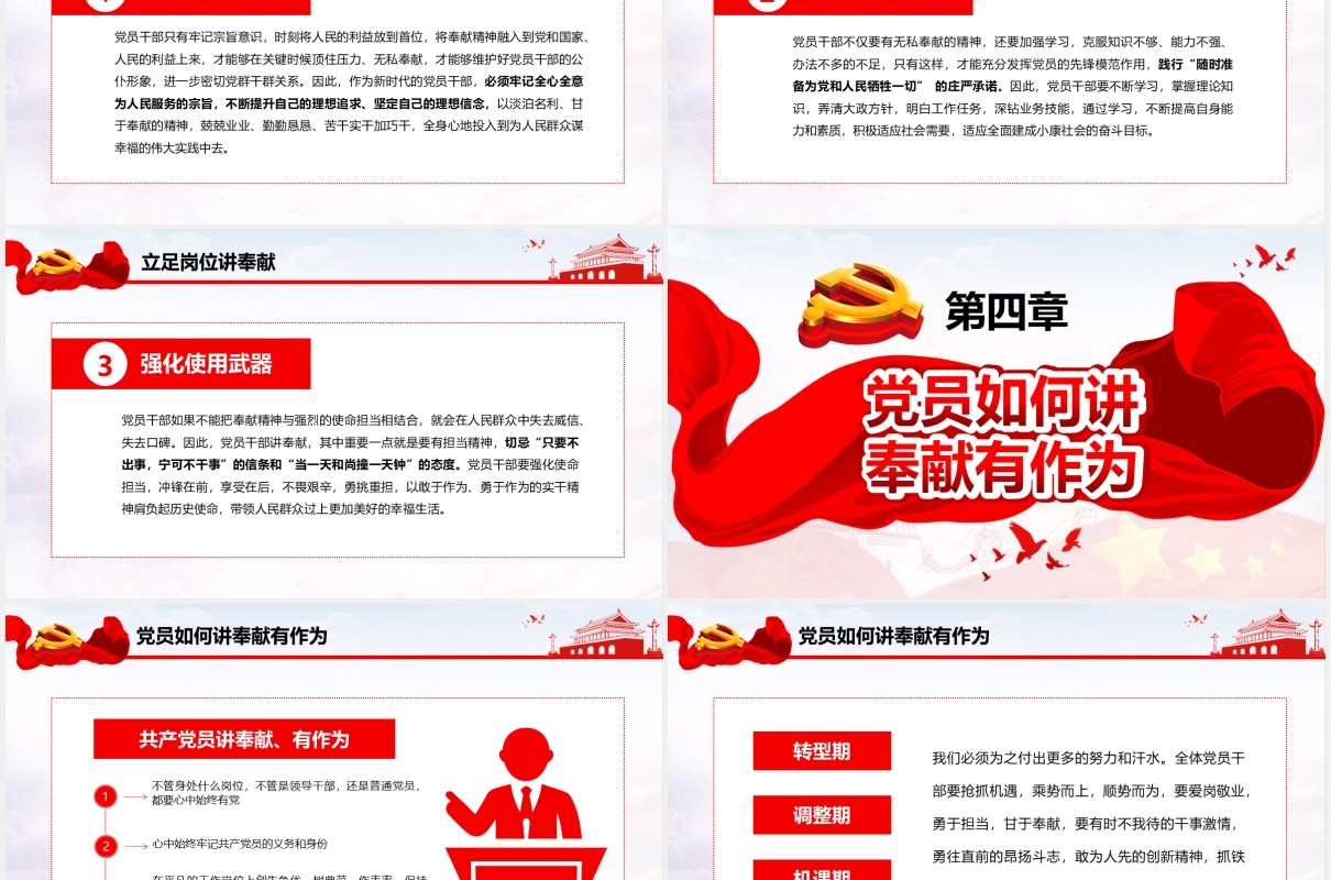 红色党政党课党员立足岗位讲奉献 勇于担当比作为学习课件PPT模板