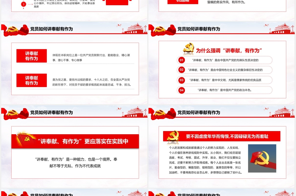 红色党政党课党员立足岗位讲奉献 勇于担当比作为学习课件PPT模板