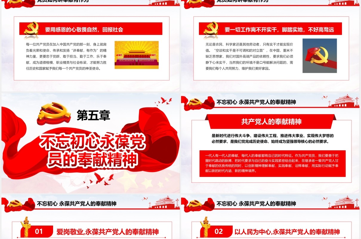 红色党政党课党员立足岗位讲奉献 勇于担当比作为学习课件PPT模板