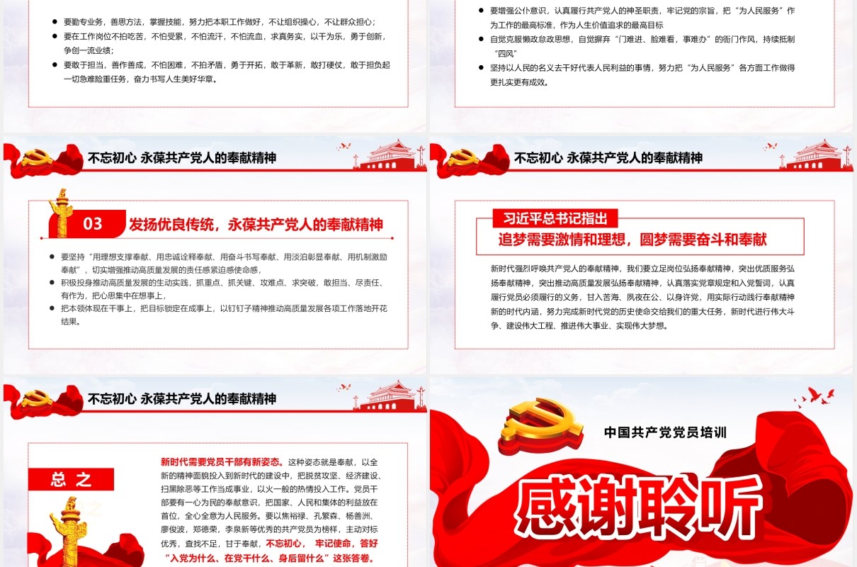 红色党政党课党员立足岗位讲奉献 勇于担当比作为学习课件PPT模板