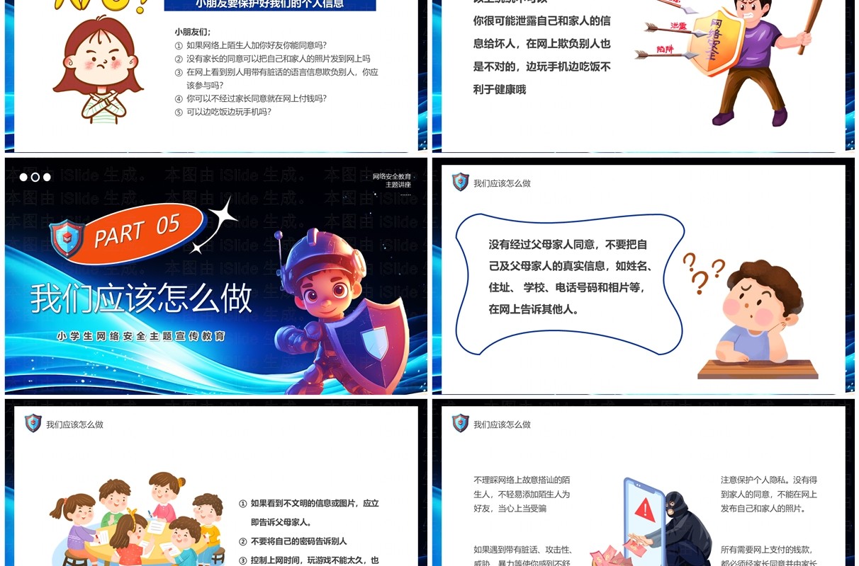 蓝色卡通小学生网络安全主题宣传教育PPT模板