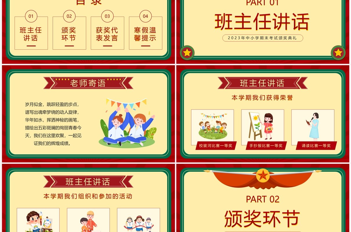 红色复古风中小学期期末考试颁奖典礼PPT模板