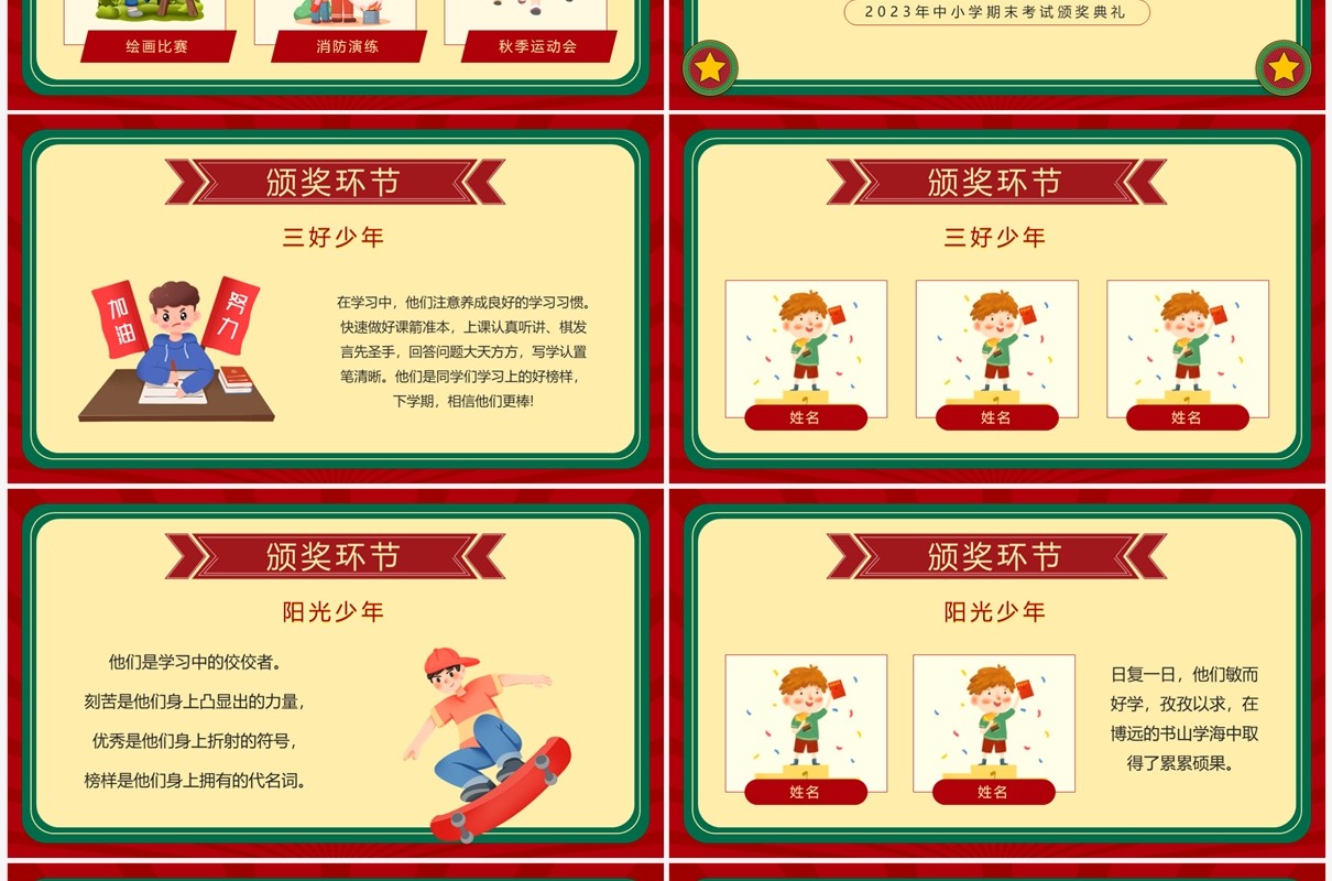 红色复古风中小学期期末考试颁奖典礼PPT模板