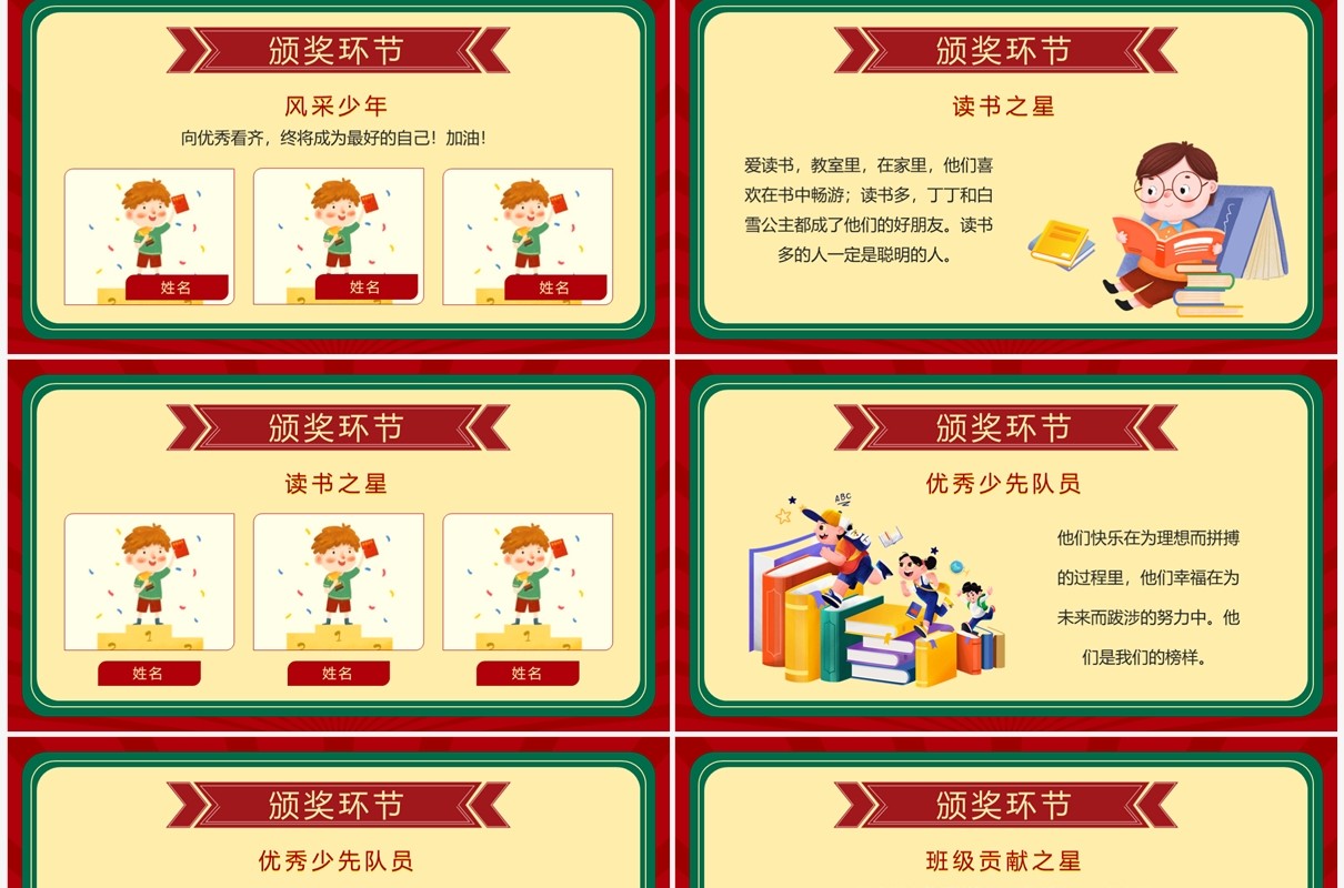红色复古风中小学期期末考试颁奖典礼PPT模板